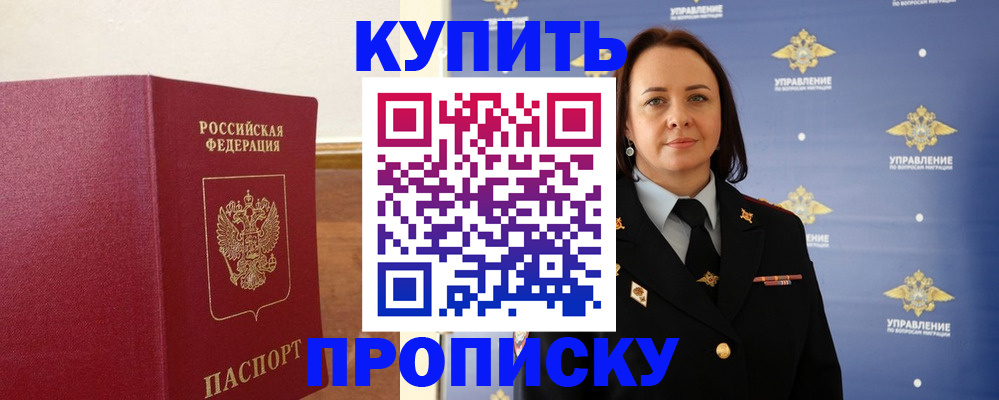 прописка от собственника в Ржеве